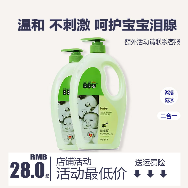娃娃爱橄榄油婴儿孕妇沐浴洗发2合1无泪配方1L1000ml优惠装