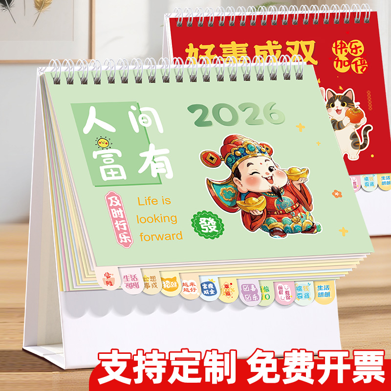 2026年台历马年订制日历简约可爱