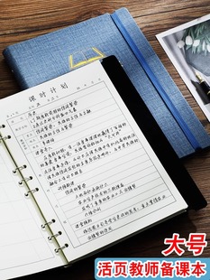 活页备课本教师专用教案本幼儿园课时计划本加厚小学听课笔记本老师舞蹈英语数学记录薄学生用手写教学设计