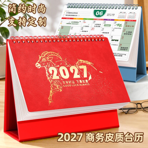 2027新款定制洒金皮大格子台历