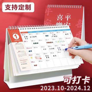 定制2024年日历台历月历倒计时日历挂历摆件创意桌面台历2024年ins风订制简约办公计划本式可爱工作小日历本