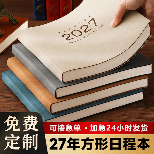 2027年日程本方形羊巴工作计划本