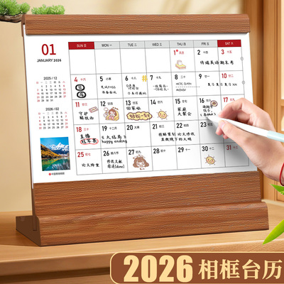 2026相框台历定制礼盒装
