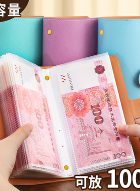 存钱夹钱册现金存放袋人民币收纳包存钱本大容量纸币收纳册纪念钞收藏票夹可放现金本子存单钞票卡片收纳册