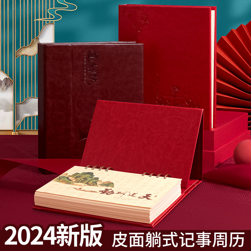 朗捷2024周历桌面台历龙年记事中国风创意54张文具商务皮质办公桌面摆件日历印刷计划本管理新年台历定制logo