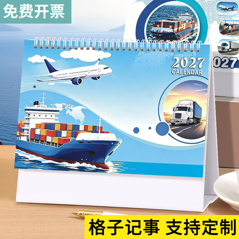 货运台历定制2027年新款国际航空海运商务物流货运货代运输假期台历日历记事定制印刷公司广告陆运轮船飞机