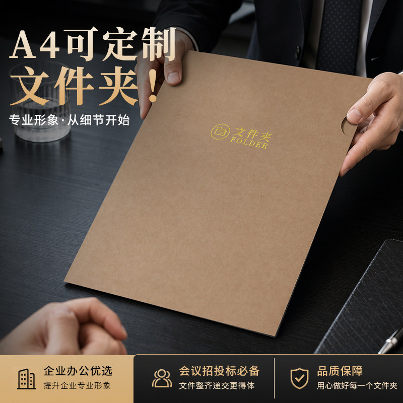 a4定制文件夹资料夹子合同夹插页式牛皮纸高端商务签约办公档案册纸质封套收纳夹协议书封皮装修封面封皮烫金