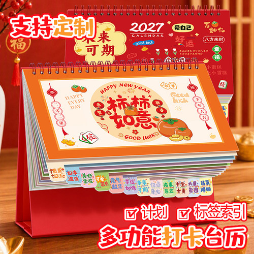 台历2027年新款台历定制