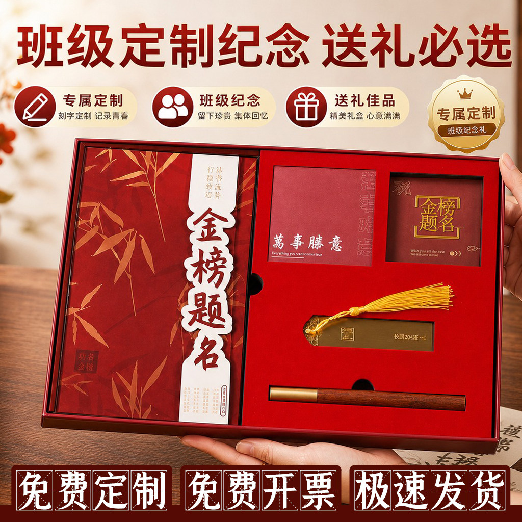 朗捷金榜题名精装笔记本礼盒图片