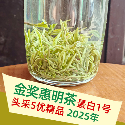 乐茁金奖惠明茶【精品头采5优-景宁白茶1号】2025年新茶手工绿茶