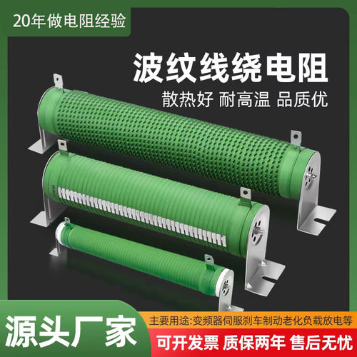 负载波纹制动刹车线电阻
