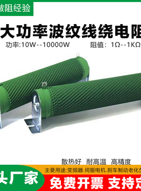 波纹制动电阻负载老化放电绕线300W400W500W1000W2KW5KW10KW1678R