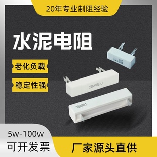 老化立式 陶瓷水泥电阻大功率5W20W30W40W50W80W100W6.7R欧