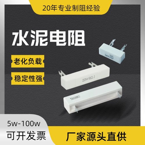 老化立式大功率水泥电阻