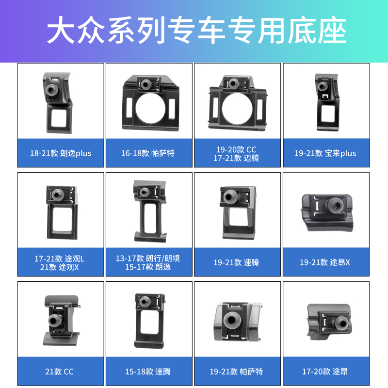 大众支架底座便捷通用专用