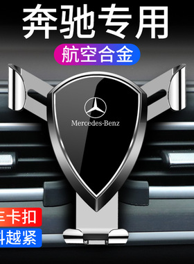 奔驰车载手机支架A级E级C级S级E300L/GLC260L/GLA200/GLB汽车专用