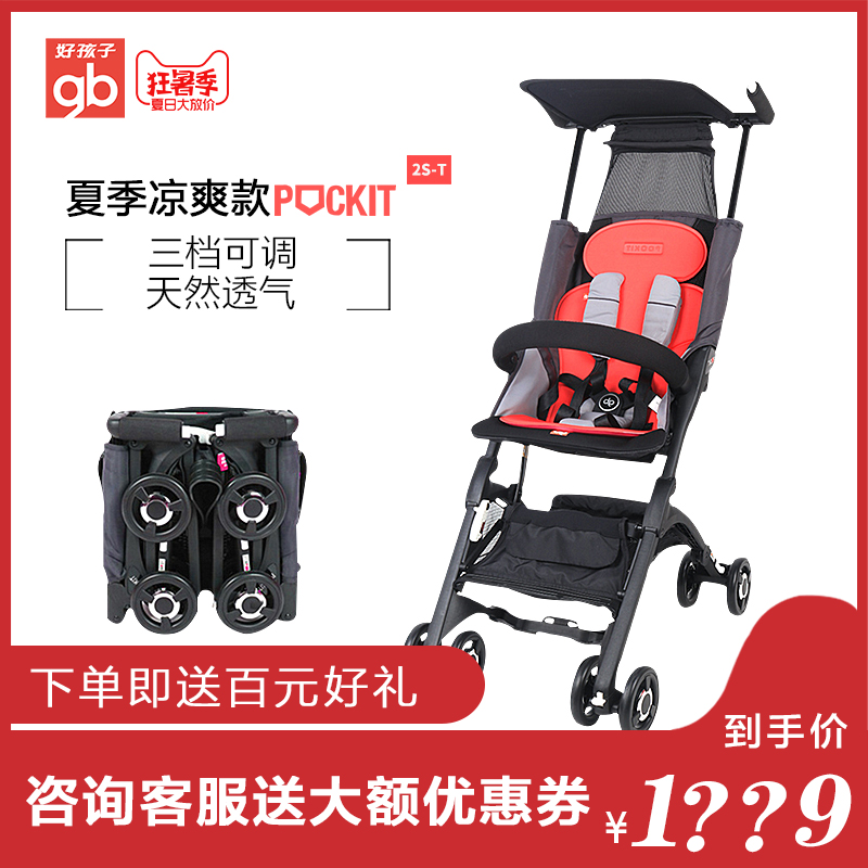 好孩子嬰兒口袋車pockit2S T迷你折疊超輕便攜寶寶推車可坐躺登機