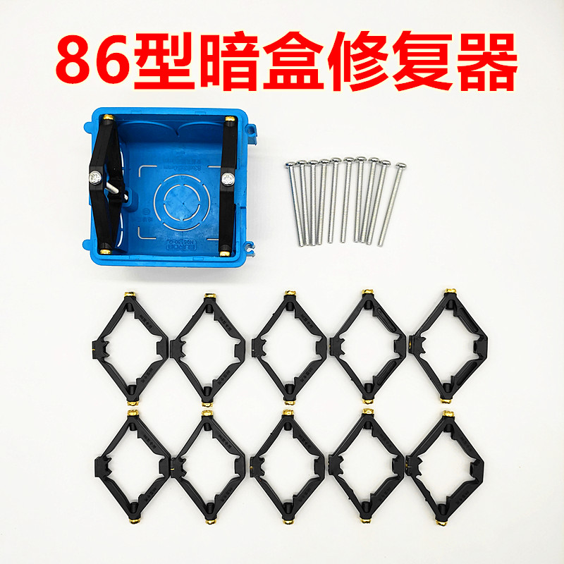 86型暗盒螺丝修复开关盒插座底盒接线盒修复器 金属加强 绝缘菱形图片