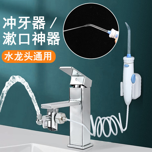 冲牙器一分三出水接水龙头不充电
