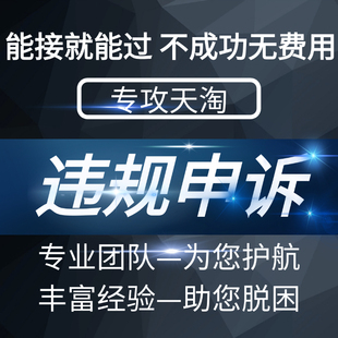 店铺违规知识产权信息层面售假申诉著作权盗图外观专利侵权申诉