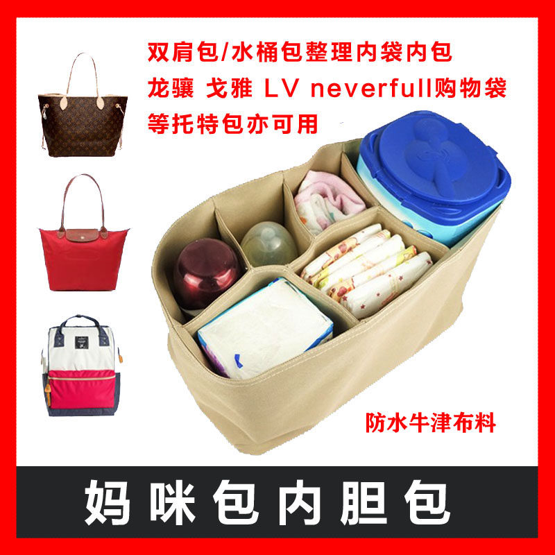 妈咪包内胆适用于珑骧 戈雅 LV购物袋等挎包内胆整理包双肩包内胆