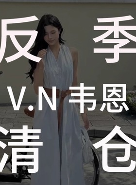 Vane韦恩反季清仓（特价）女装捡漏现货现发~售完即止