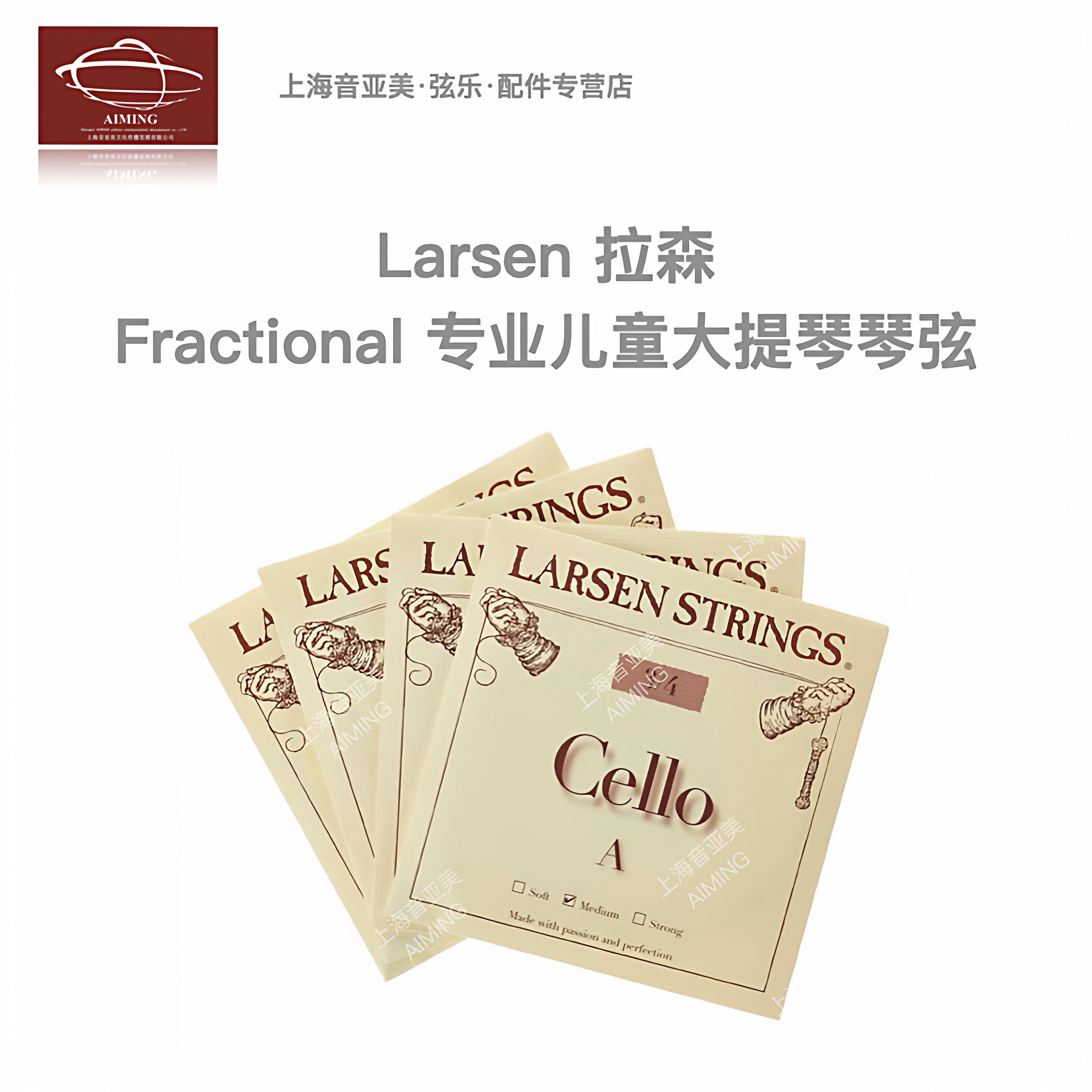 丹麦原装%Larsen拉森专业演奏级儿童分数大提琴琴弦
