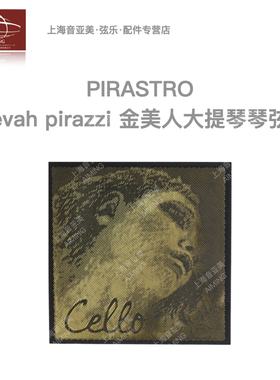 【正品】德国Pirastro ·金美人大提琴弦Evah Pirazzi Gold专业级