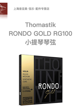 【正品】奥地利thomastik·金RONDO 2023新款小提琴弦  RG100套弦