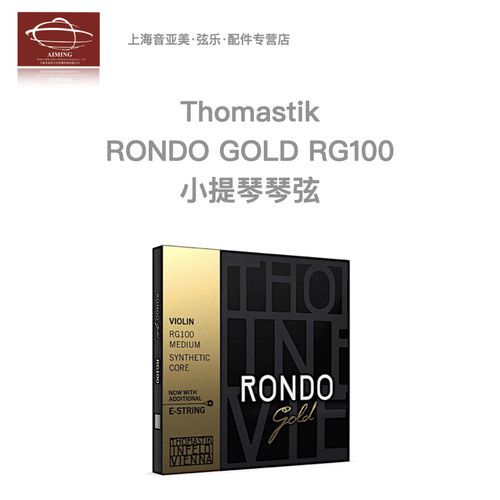 thomastik新款金Rondo小提琴弦