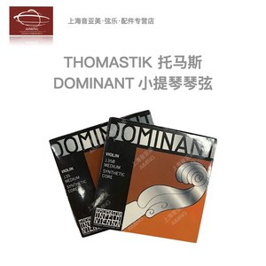 正品托马斯Dominant小提琴尼龙弦