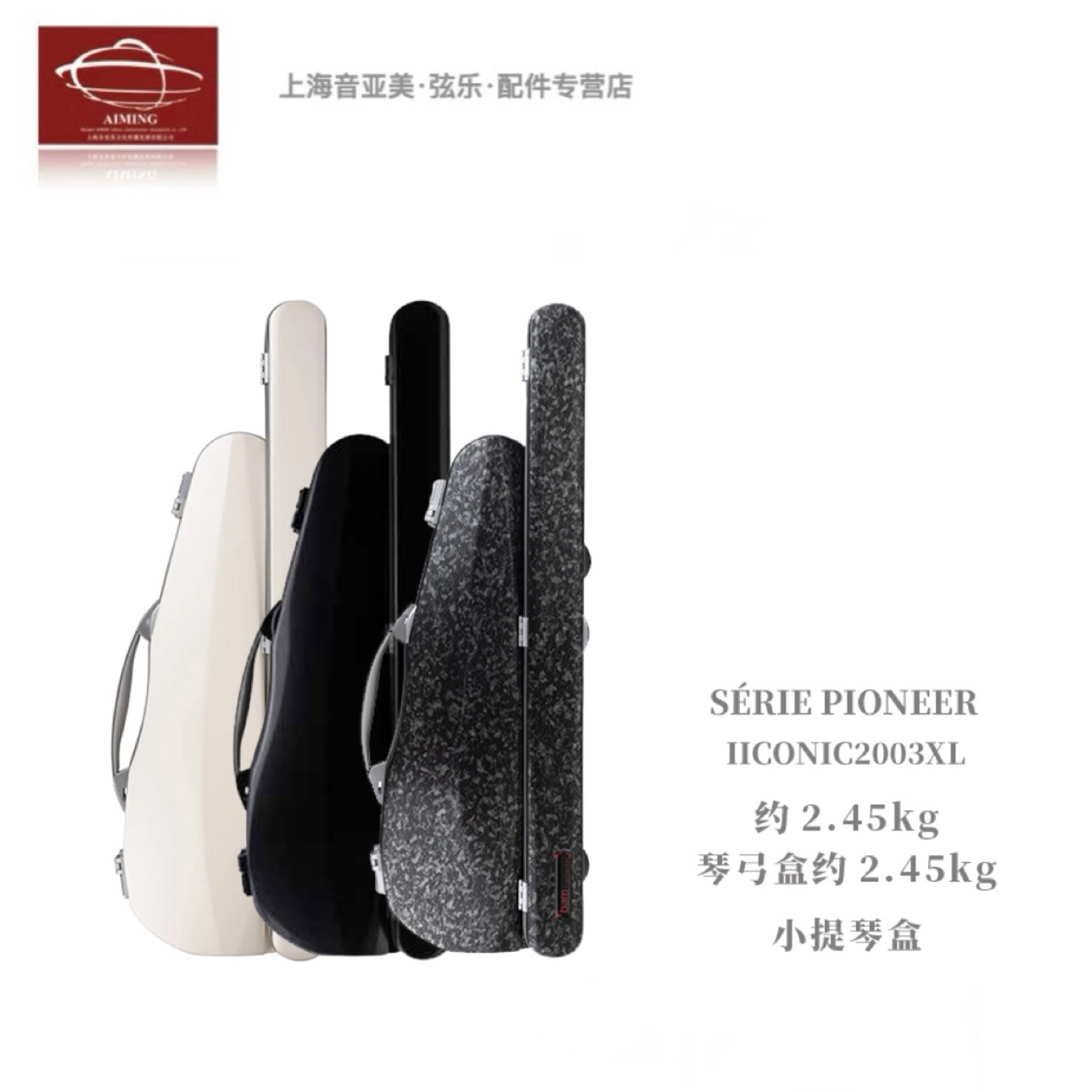 【Bam总代理】新款Iconic先锋系列琴弓分离旅行登机组合小提琴盒