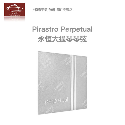 PIRASTRO大提琴琴弦丰富的音色