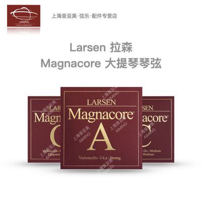 丹麦Larsen麦格纳独奏大提琴弦