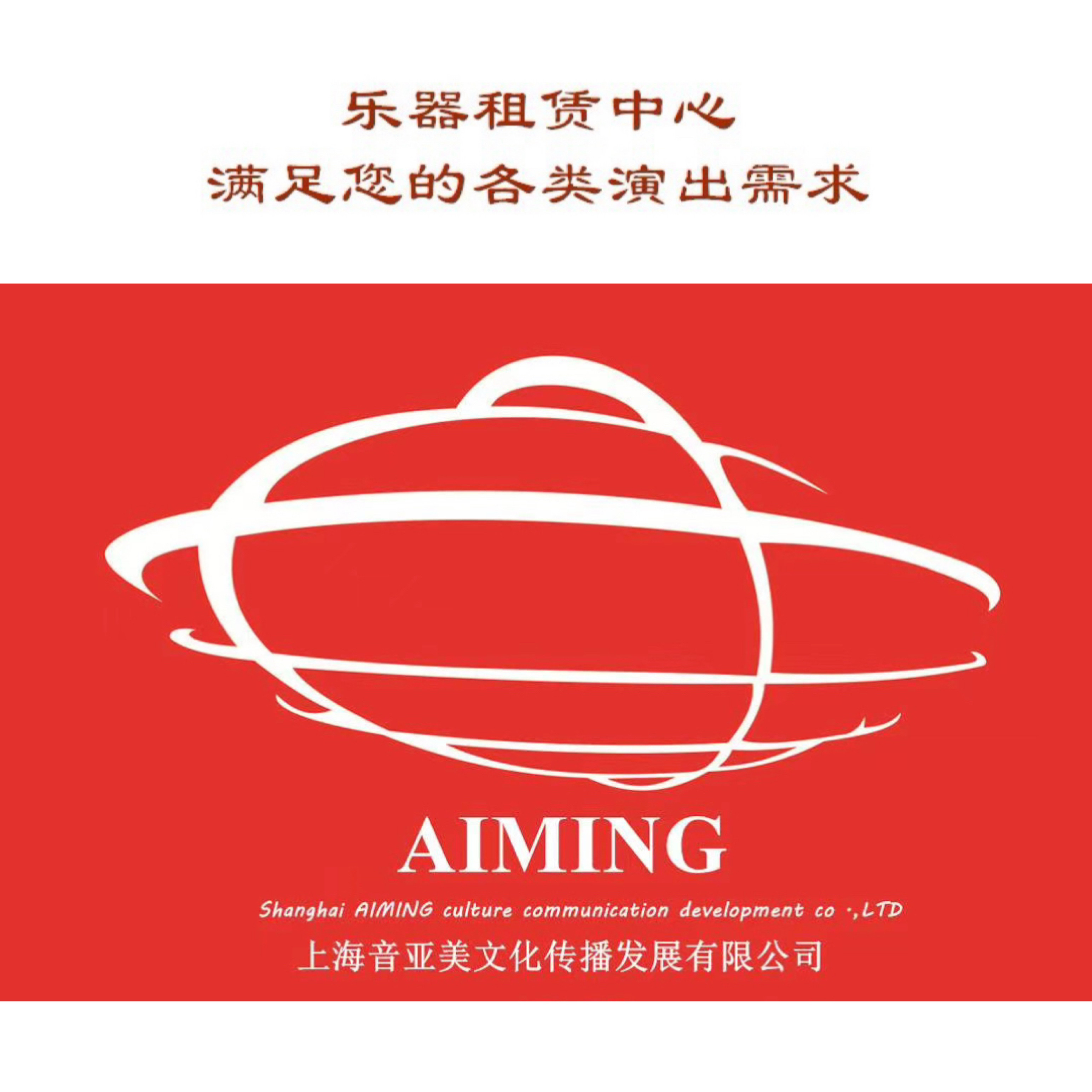 全国交响乐乐器租赁舞台设备