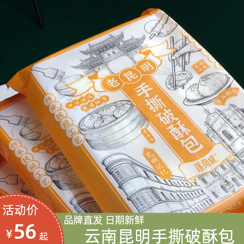 云南逐南味老昆明手撕破酥包传统工艺制作香菇鲜肉糖腿苏子流沙包