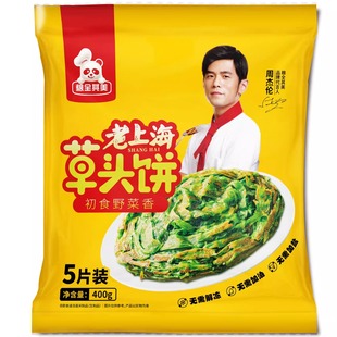 粮全其美老上海草头饼4袋20片初食野菜香速冻方便早餐煎饼手抓饼