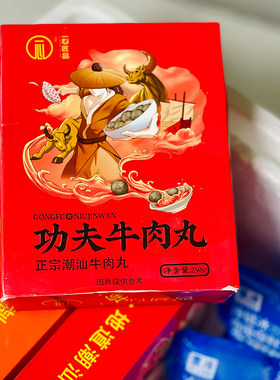 一心匠品正宗潮汕手打功夫牛肉丸特产牛筋丸子火锅墨鱼饼鸡腿扒