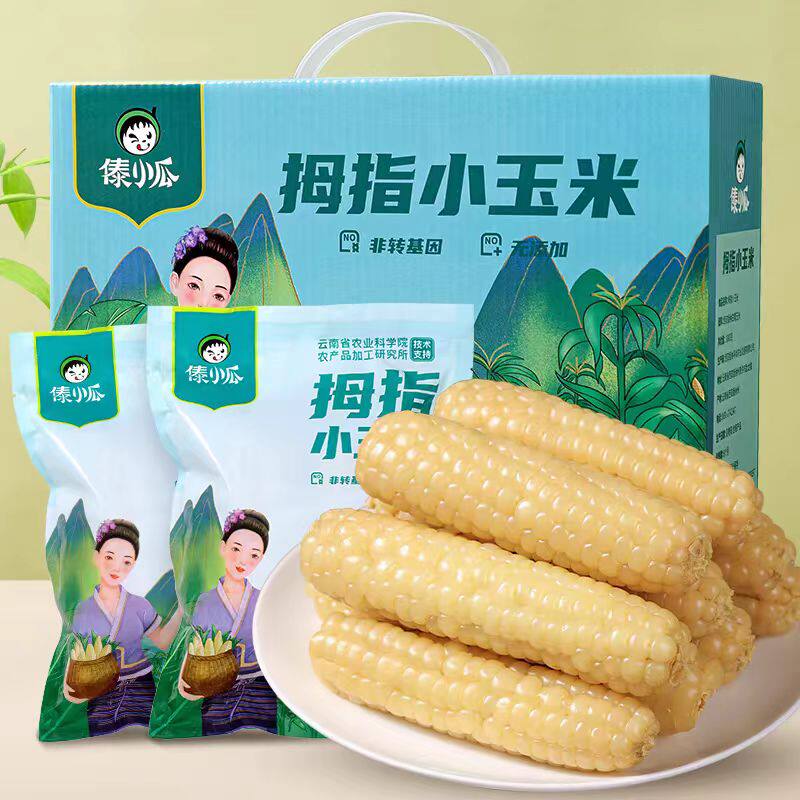 傣小瓜云南西双版纳拇指小玉米新鲜傣家香糯小苞谷粗粮早餐真空