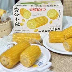 蒙谷阳光甜糯黄金小段玉米真空包装42度新鲜糯玉米早餐软小粒玉米