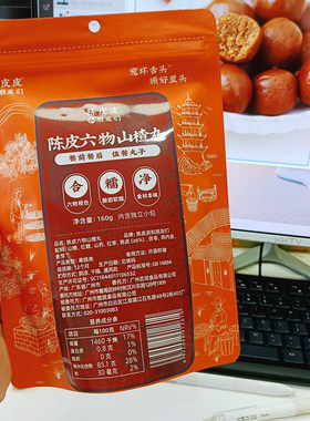 陈皮皮和朋友们陈皮六物山楂丸酸甜软糯儿童老人配料干净健康零食
