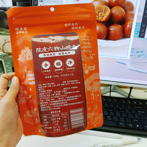 陈皮皮和朋友们陈皮六物山楂丸酸甜软糯儿童老人配料干净健康零食