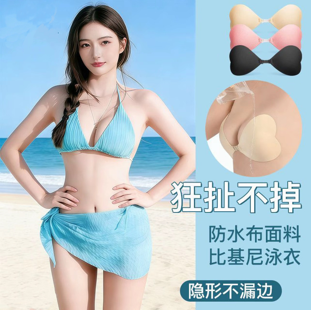 防水防凸点隐形聚拢比基尼胸贴