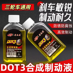三轮车专用刹车油电动电瓶车上泵制动液摩托DOT3碟刹下泵通用合