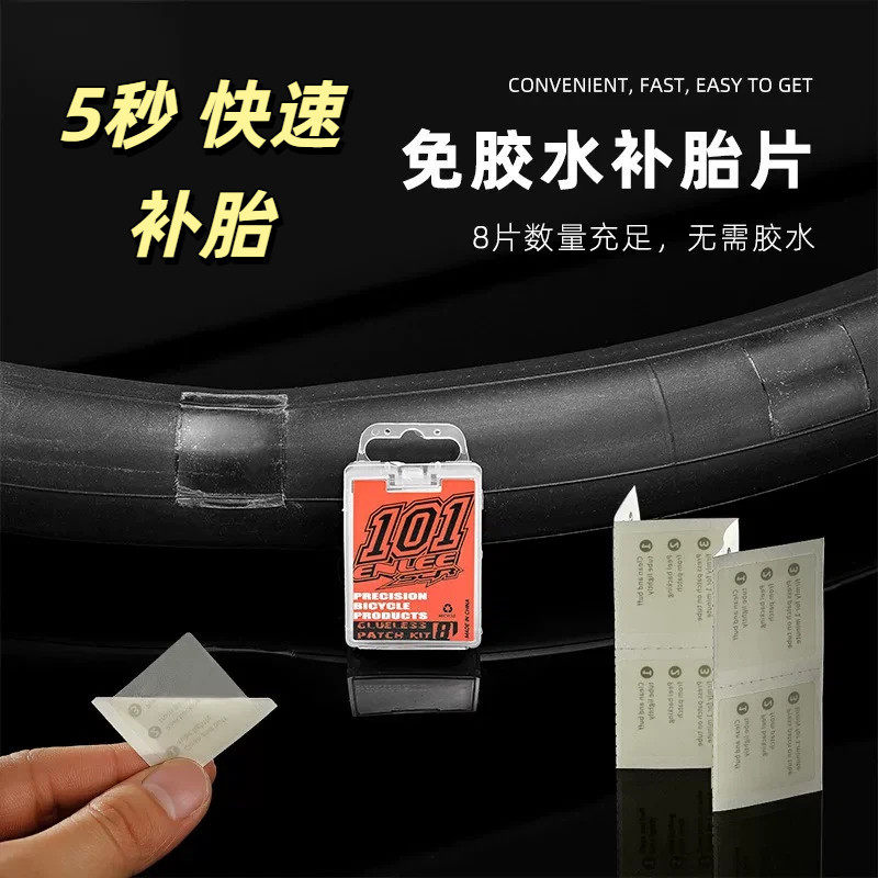 自行车快速补胎神器免胶水补胎片山地公路车轮胎内胎强力胶片工具