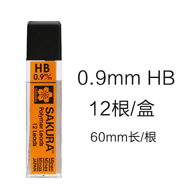 自动铅笔芯09铅芯0.3/0.50.70.9图片