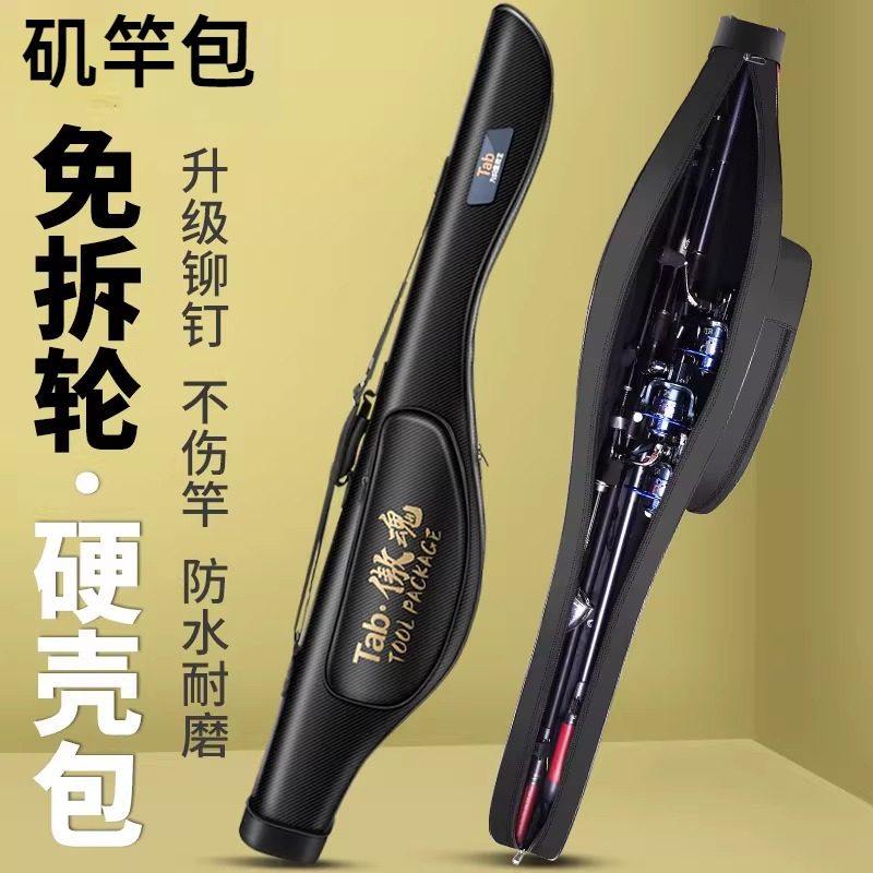 矶竿收纳包路亚包硬壳鱼竿包渔具包海竿杆包大肚竿包不拆免拆轮海,户外/登山/野营/旅行用品,渔具包,淘宝优惠券,粉丝福利购,淘宝优惠卷