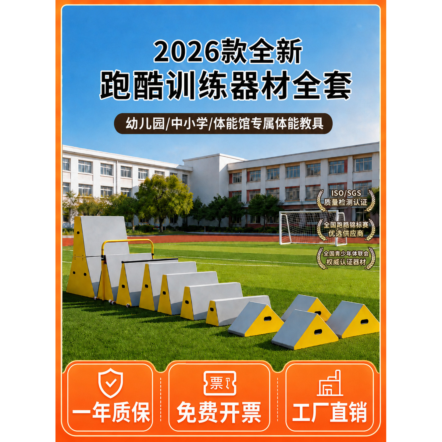 跑酷体感训练全套幼儿园中小学