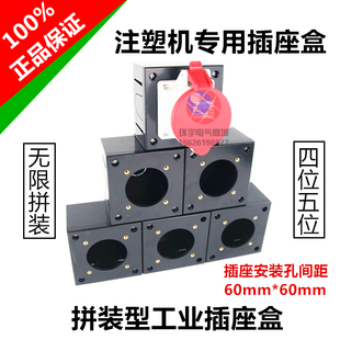 注塑机5五芯16/32A国曼工业航空插头插座盒一孔多孔可拼接电源盒