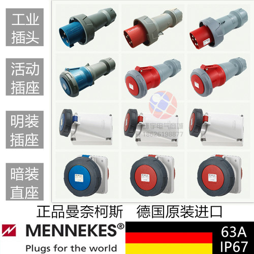 IP6763A125A工业插头座曼奈柯斯